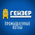 Гейзер Гейзер